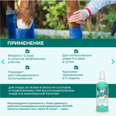 Veda Зоо Vip Крем-бальзам для суставов 500 мл