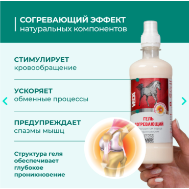 Veda Зоо Vip Гель согревающий с экстрактами перца и прополиса 500 мл
