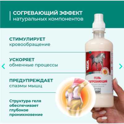 Veda Зоо Vip Гель согревающий с экстрактами перца и прополиса 500 мл