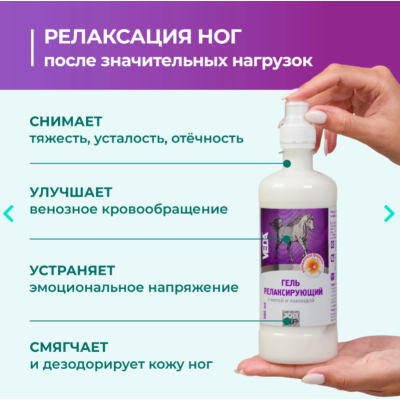 Veda Зоо Vip Гель релаксирующий с мятой и лавандой 500 мл