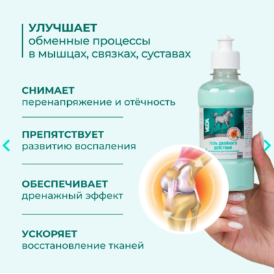 Veda Зоо Vip Гель двойного действия охлаждающий и разогревающий с камфорой и ментолом 250 мл