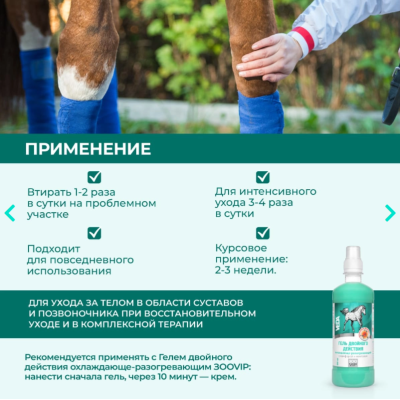 Veda Зоо Vip Крем-бальзам для суставов 250 мл