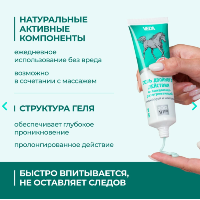 Veda Зоо Vip Гель двойного действия охлаждающий и разогревающий с камфорой и ментолом 100 мл
