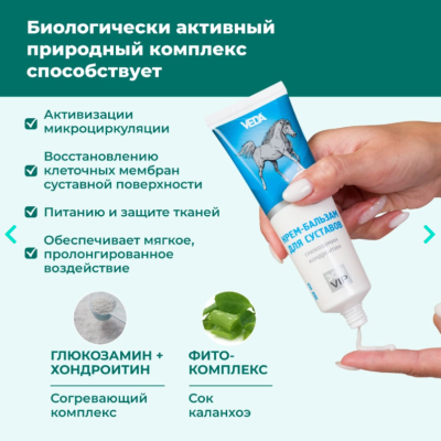 Veda Зоо Vip Крем-бальзам для суставов 100 мл