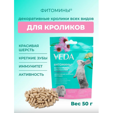 Veda Фитомины функциональный корм для кроликов 50 гр.