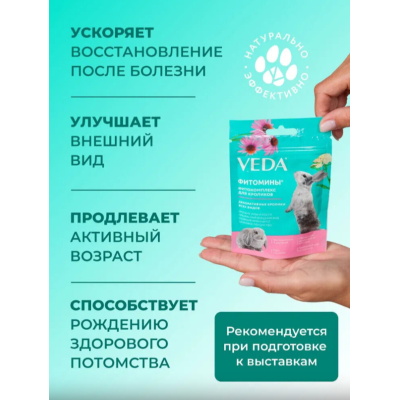 Veda Фитомины функциональный корм для кроликов 50 гр.