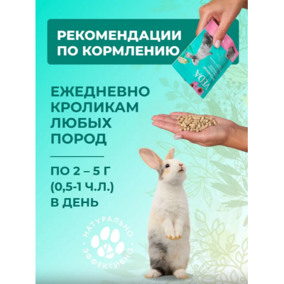 Veda Фитомины функциональный корм для кроликов 50 гр.