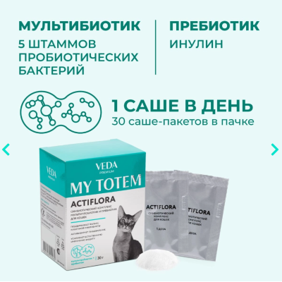 Veda My Totem Actiflora синбиотический комплекс для кошек 30 саше по 1 гр.