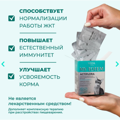 Veda My Totem Actiflora синбиотический комплекс для кошек 30 саше по 1 гр.