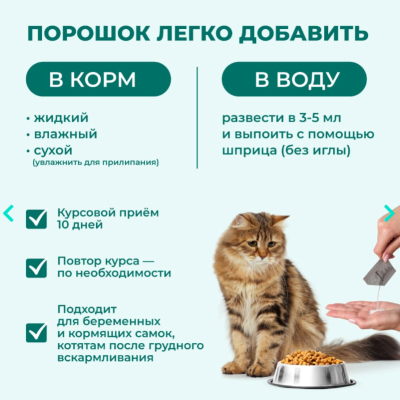 Veda My Totem Actiflora синбиотический комплекс для кошек 30 саше по 1 гр.