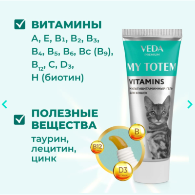 Veda My Totem Vinamins мультивитаминный гель для кошек 75 гр.