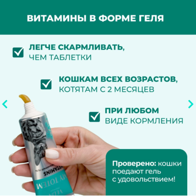 Veda My Totem Vinamins мультивитаминный гель для кошек 75 гр.