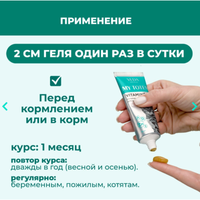 Veda My Totem Vinamins мультивитаминный гель для кошек 75 гр.