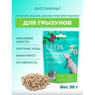 Veda Фитомины функциональный корм для грызунов 50 гр.