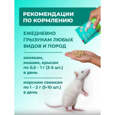 Veda Фитомины функциональный корм для грызунов 50 гр.