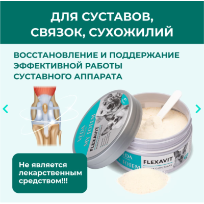 Veda My Totem Flexavit Функциональный корм для собак с хондропротекторным действием 100 гр