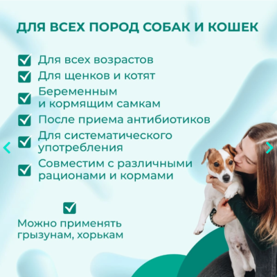 Veda Неоферон функциональный корм с пребиотиком и фитокомплексом для иммунитета и нормализации микрофлоры кишечника 20 таб