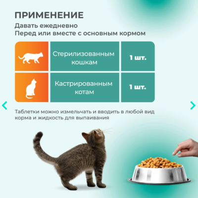 Veda Фитомины Форте для кастрированных котов и стерилизованных кошек 200 таб.