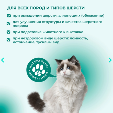 Veda Фитомины Форте для шерсти кошкам 200 таб.