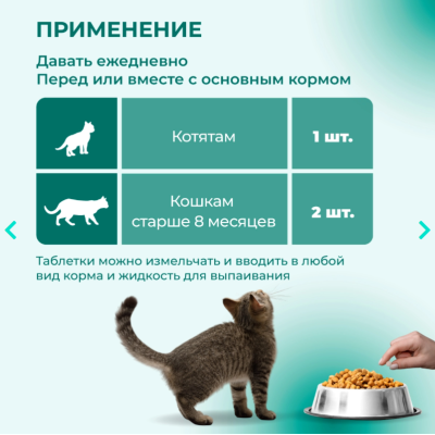 Veda Фитомины Форте для шерсти кошкам 200 таб.