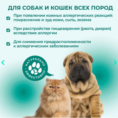 Veda Фитомины Форте противоаллергические кошкам и собакам 200 таб.