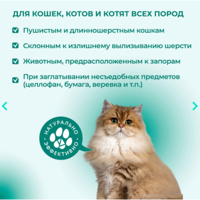 Veda Фитомины Форте для вывода шерсти кошкам 200 таб.