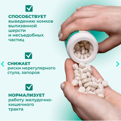 Veda Фитомины Форте для вывода шерсти кошкам 200 таб.