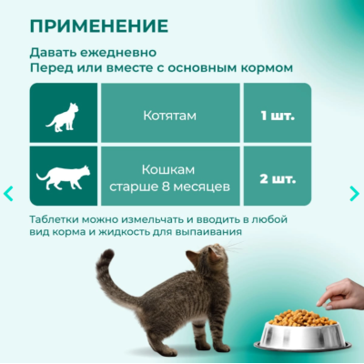 Veda Фитомины Форте для вывода шерсти кошкам 200 таб.