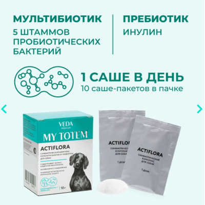 Veda My Totem Actiflora синбиотический комплекс для собак 10 саше по 1 гр.