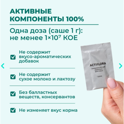 Veda My Totem Actiflora синбиотический комплекс для собак 10 саше по 1 гр.