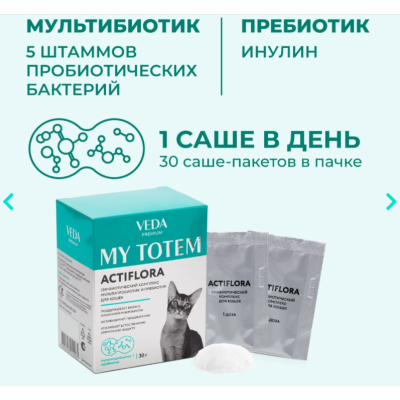 Veda My Totem Actiflora синбиотический комплекс для кошек 10 саше по 1 гр.