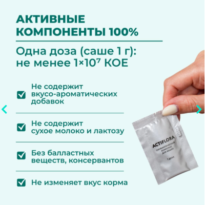 Veda My Totem Actiflora синбиотический комплекс для кошек 10 саше по 1 гр.