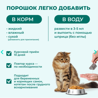 Veda My Totem Actiflora синбиотический комплекс для кошек 10 саше по 1 гр.