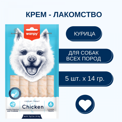 Wanpy Dog Крем лакомство для собак  нежное пюре из курицы 70 гр.