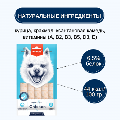 Wanpy Dog Крем лакомство для собак  нежное пюре из курицы 70 гр.