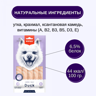 Wanpy Dog Крем лакомство для собак нежное пюре из утки 70 гр.