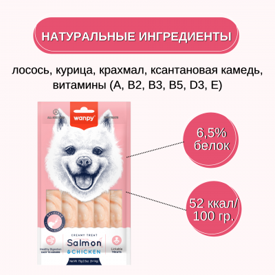 Wanpy Dog Крем лакомство для собак нежное пюре из лосося и курицы 70 гр.