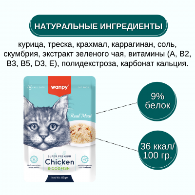 Wanpy Cat Паучи для кошек курица и гребешок 85 гр.