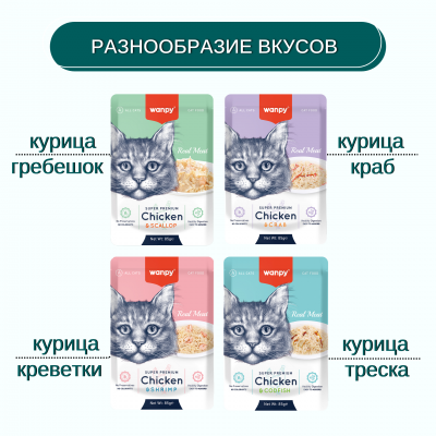 Wanpy Cat Паучи для кошек курица и гребешок 85 гр.