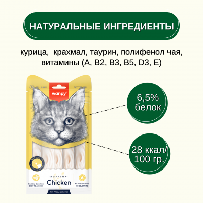 Wanpy Cat Лакомство для кошек нежное пюре из курицы 25 шт х14 гр.