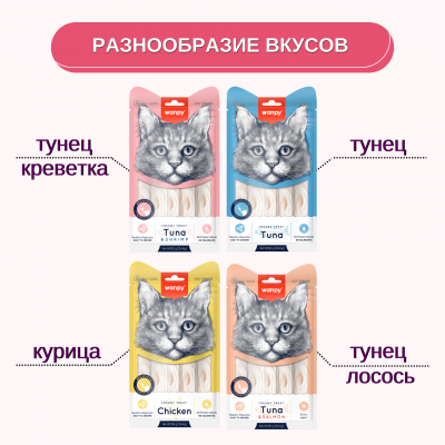 Wanpy Cat Лакомство для кошек нежное пюре из тунца и креветками 25 шт х14 гр.