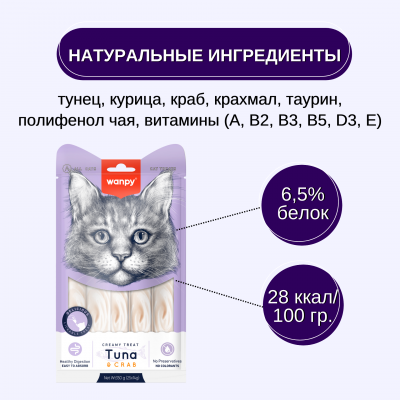 Wanpy Cat Лакомство для кошек нежное пюре из тунца и краба 25 шт х14 гр.