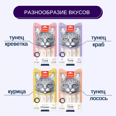 Wanpy Cat Лакомство для кошек нежное пюре из тунца и краба 25 шт х14 гр.