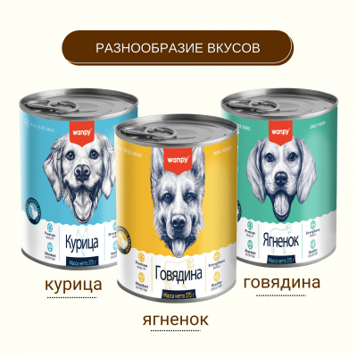 Wanpy Dog Консервы для собак из говядины 375 гр.