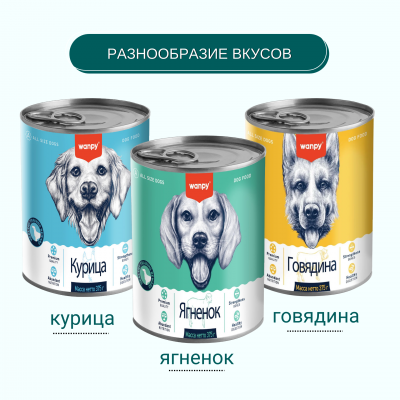 Wanpy Dog Консервы для собак из ягненка 375 гр.