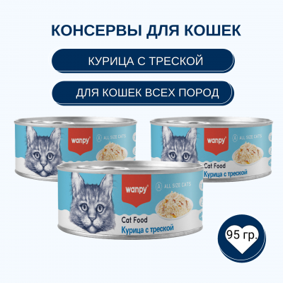 Wanpy Cat Консервы для кошек Кусочки курицы и треска 95 гр.