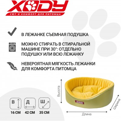 XODY лежанка Премиум №1 42х35х16 см, экокожа, зеленый