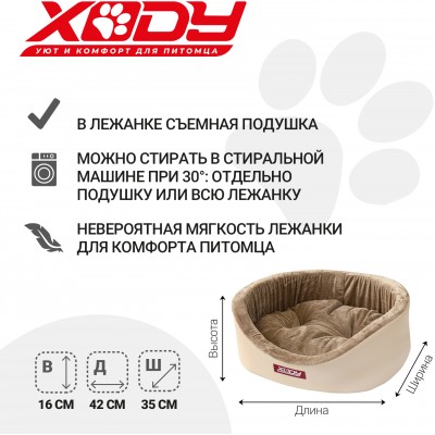 XODY лежанка Премиум №1 42х35х16 см, экокожа, кремовый