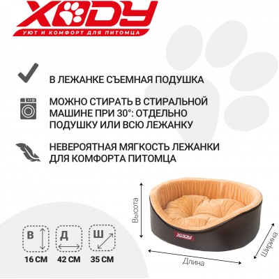 XODY лежанка Премиум №1 42х35х16 см, экокожа, коричневый