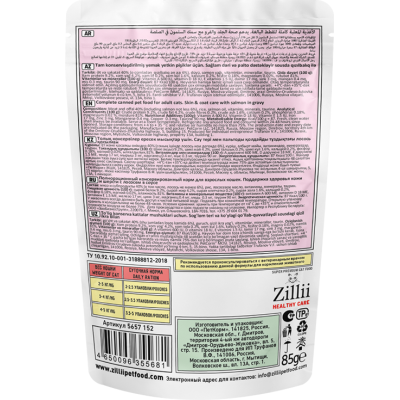 Zilii Полнорационный консервированный корм для взрослых кошек с лососем в соусе, здоровье кожи и шерсти, 85 гр.